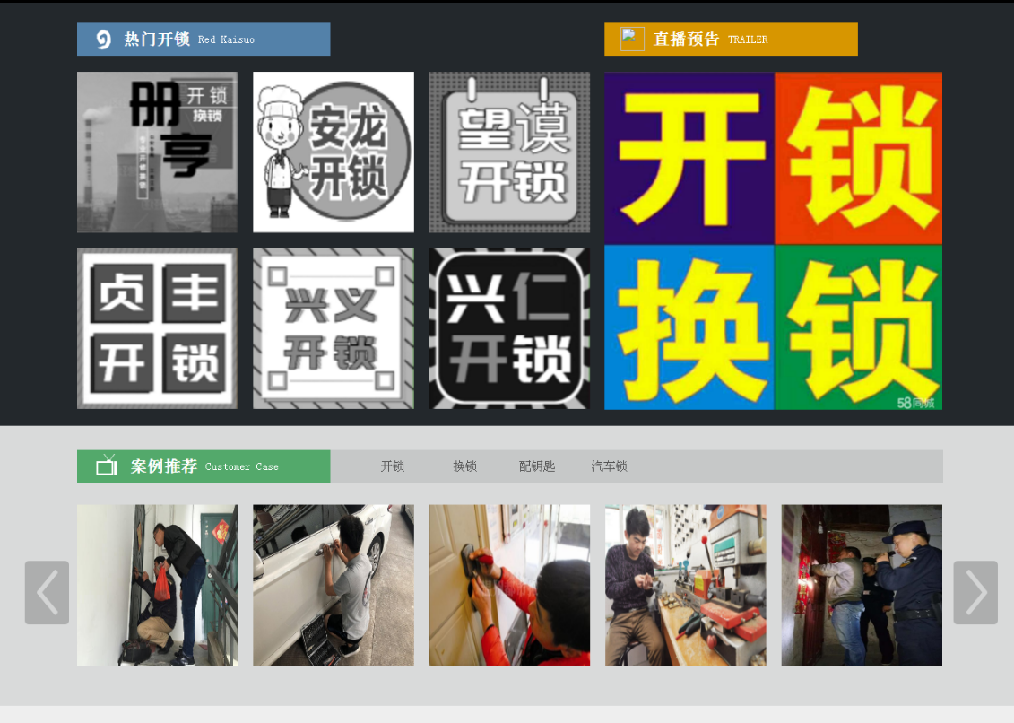 达坂城黔西南开锁网门户网站